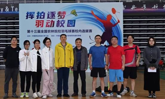 挥拍展风采,拼搏创佳绩  ——我院教职工在羽毛球选拔赛中奋勇争先